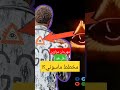 مهرجان موازين واجهة ثقافية أم مخطط ماسوني خبيث