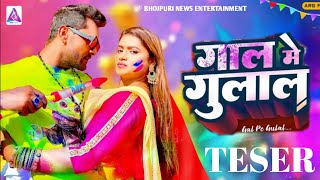Gaal Me Gulal- #Video | Khesari Lal New Song | Khesari Lal Yadav & Neha Raj | Bhojpuri Holi Song