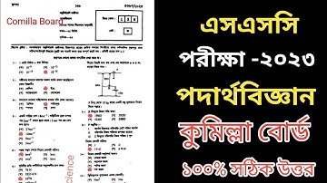 SSC 2023 Physics Mcq Solution Comilla ||SSC Physics Mcq Solution 2023|