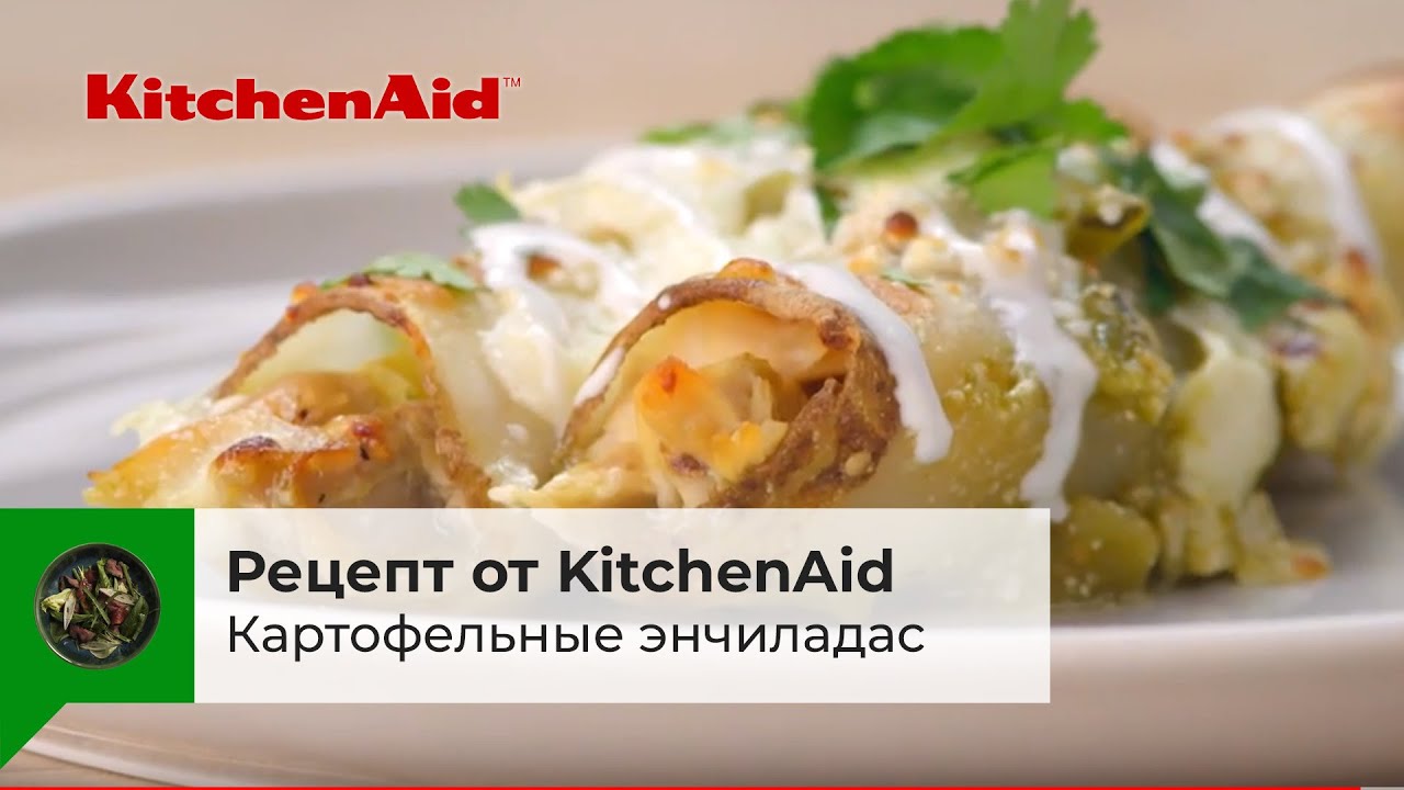 Картофельные энчиладас - YouTube