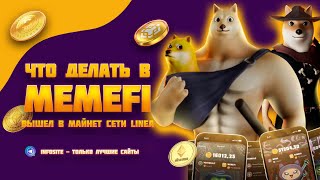 Как зарабатывать токены в Memefi игра + тапалка