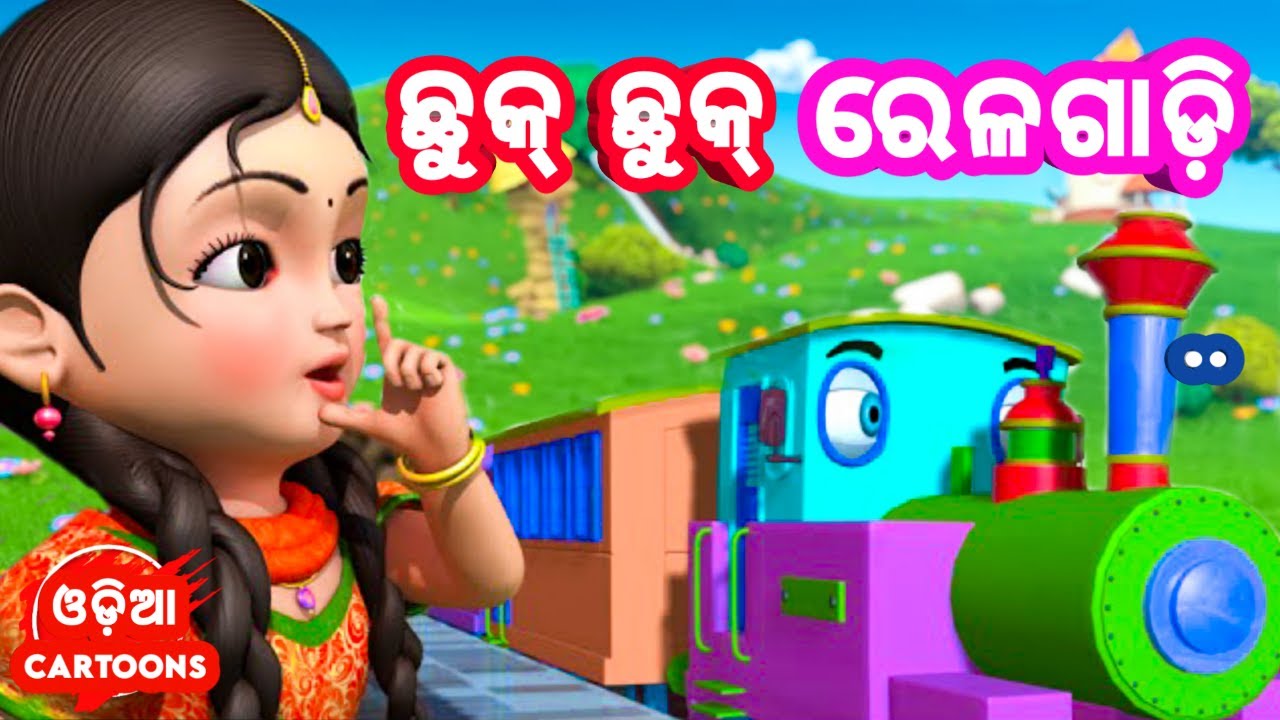 Chhuk Chhuk Chale Rela Gadi + More Odia Cartoon Song | Salman Creation ( Odia  Cartoons ) - YouTube