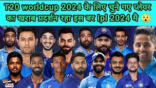 T20 worldcup 2024 India Players performance in ipl 2024 | T20 Worldcup 2024 New updates indian team