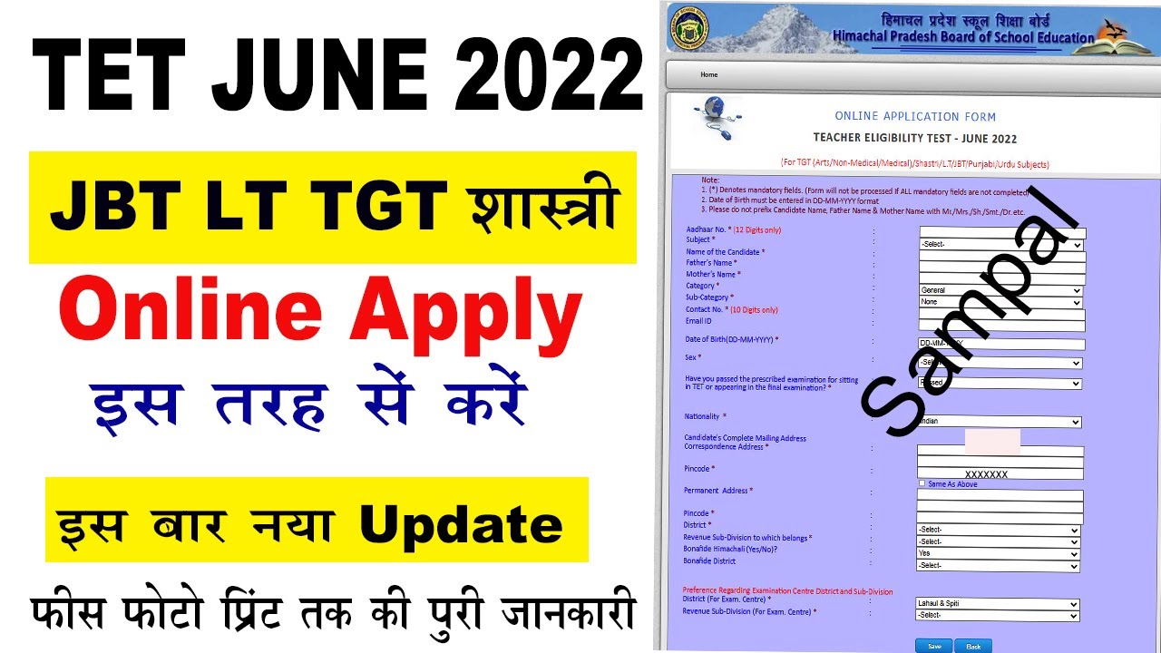 hp tet ka form kaise bhare 2022 | hp tet online form 2022  | hp tet jbt tgt shastri Lt urdu bhare