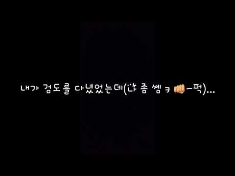 남사친 썰❤💞💘 (심쿵주의)
