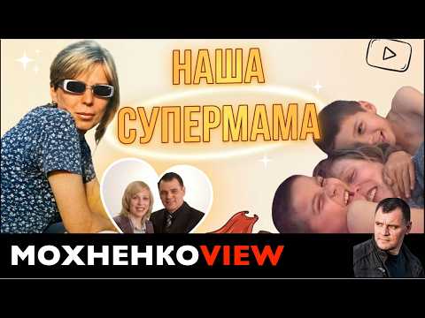 HOLY. The story of a SuperMom of 43 children, grandmother of 53 grandchildren. Pastor Mokhnenko's...
