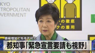 感染増加で先手不可欠　都知事｢緊急宣言要請も視野」（2021年4月19日）