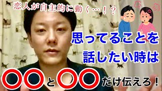 【こうすればいいのか！】恋人に不満や不安を"全く角を立てずに"伝える方法