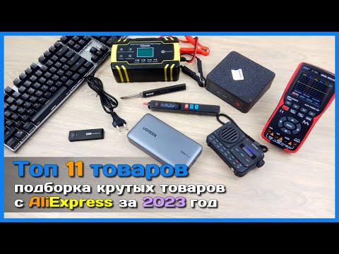 📦 Топ крутых товаров с АлиЭкспресс к распродаже 11.11 🤩 - Подборка ЛУЧШЕГО из того что я купил!