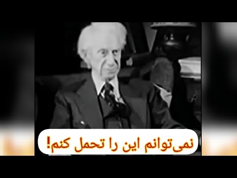 مصاحبه برتراند راسل سال ۱۹۵۹ نمیتوانم تحمل کنم