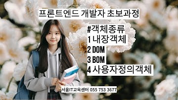 [Javascript] 신사임당 82기 10강 프론트엔드 개발자 초보과정 - 배열, 객체의종류