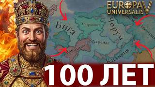 ОТ НИЩЕТЫ К РИМСКОЙ ИМПЕРИИ в Europa Universalis 5