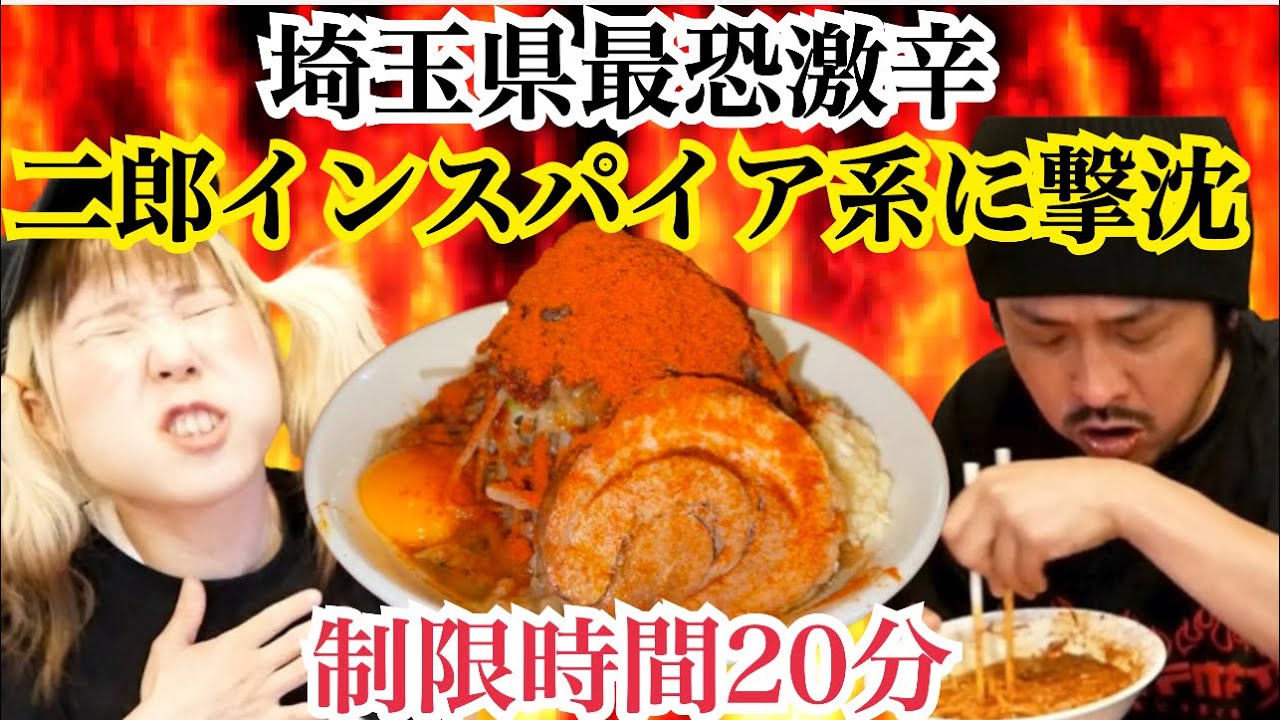 Saitama Prefecture's Most Terrifyingly Spicy Jiro-Inspired Ramen