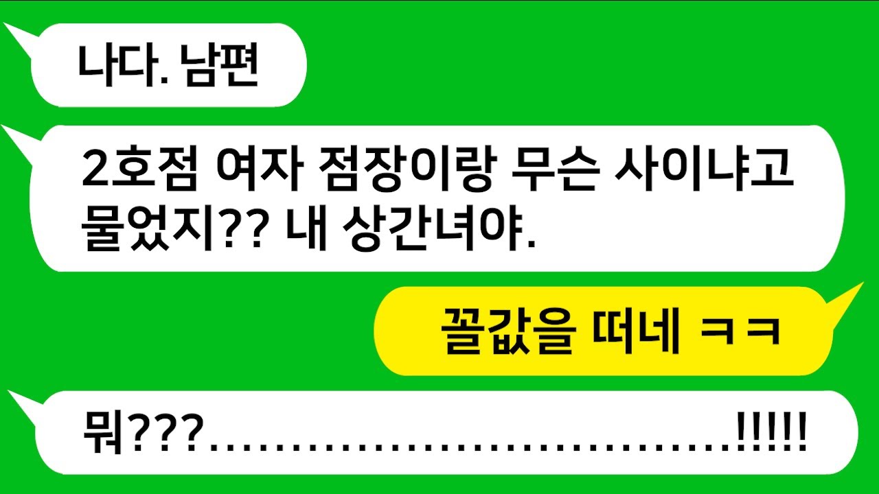 [반전신청사연] 친정집 팔아 남편 식당 차려줘 대박나더니 2호점에 상간녀를 앉힌 남편놈 참교육합니다                 [사이다사연][사연라디오][카톡썰]