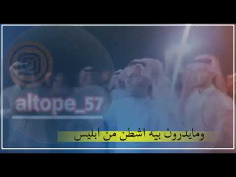 مايدرون بيه اشطن من ابليس طارق البدري