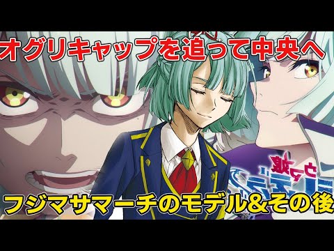 シンデレラグレイ外伝主人公でオグリキャップ初のライバル!フジマサマーチのモデルとその後!史実では中央へ!【ウマ娘 シンデレラグレイ】【オグリキャップ】