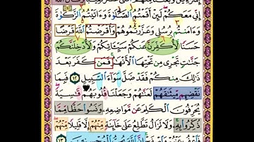 باقي صفحة 109 من سورة المائدة الايات من 12:13 مكررة بصوت الشيخ محمود الحصري