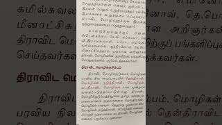 AGILAM NEE #tamil #tnpsctamil #class9 #tamilpride #tamilculture #tamilhistory #dravidian LANGUAGES