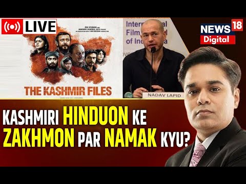 News18 Urdu LIVE | Aar Paar | Amish Devgan | Kashmiri Hindu | Navad Lapid | The Kashmir Files | Urdu