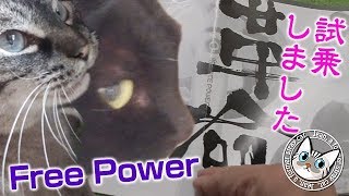 平塚のオリンピック 自転車の革命？Free Powerを試乗【Jean & Pont 1781】2019/6/18 #ジャン #ポン