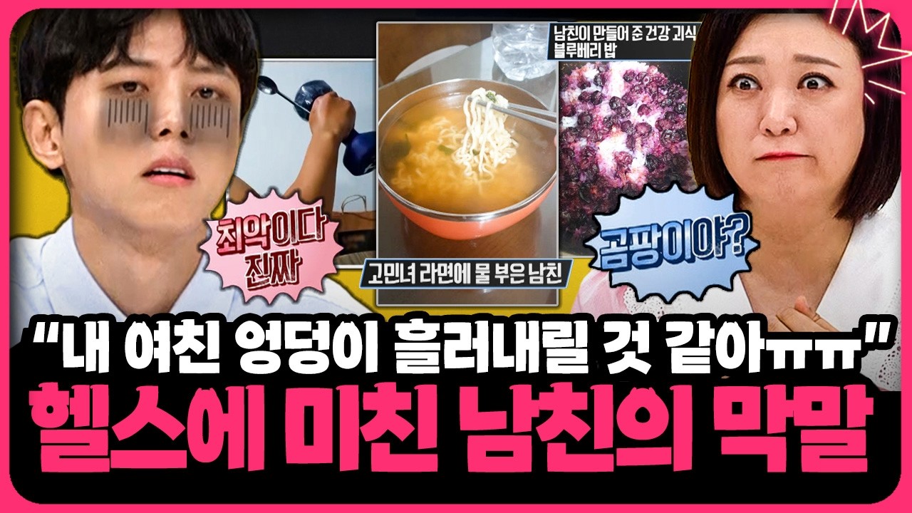 운동에 눈이 멀어 사리 분별 못하는 남친의 소름 돋는 집착🥵 | 📌연참PICK 짤전 모음