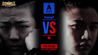 Kampf  vs 楓丨第18回高校生RAP選手権 2nd ROUND