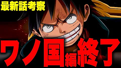 ワンピース1049話