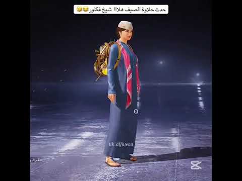 حدث حلاوة الصيف مع الشيخ فكتور لايك ومتابعة