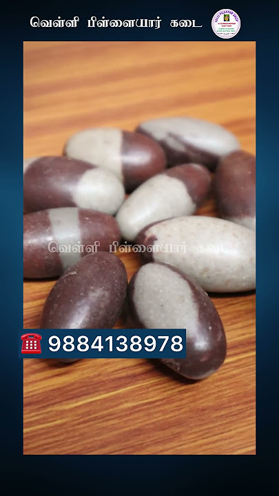 நர்மதா லிங்கம் | Narmadha Lingam Available At velli pillayar kadai