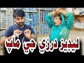 Ladies darzi  sherdil gaho  zakir shaikh  sindhi comedy