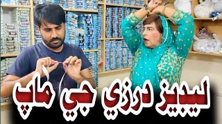 Ladies Darzi | Sherdil Gaho | Zakir Shaikh | Sindhi Comedy