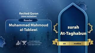 surah At-Taghabun { slow recitation} {{64}} Reader Muhammad Mahmoud al-Tablawi