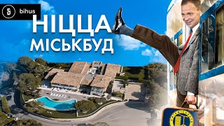 🔴Ви будете вражені! Що приховує родина президента Київміськбуду? - розслідування @BIHUSinfo