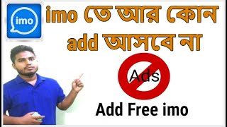 How to use imo premium version full free । বিরক্তকর add ছাড়া imo ব্যাবহার করুন ।