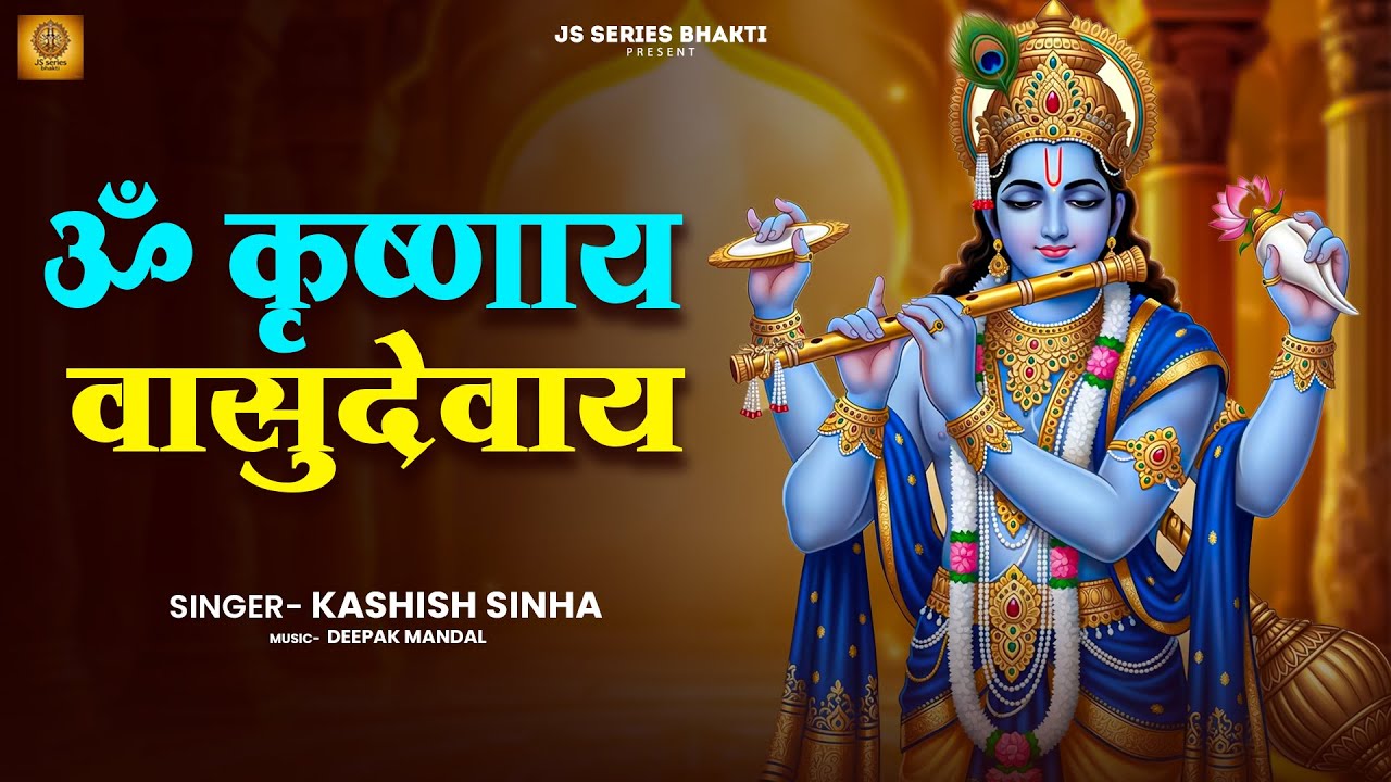 #krishna Mantra - Om Krishnaya Vasudevaya Haraye Paramatmane 108 Times| Bhakti Song | Krishna Bhajan