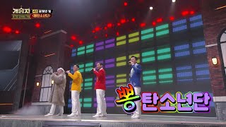 파이널 라운드 2차전, 4번 윤형빈팀 ＜뽕탄소년단＞ [개승자] | KBS 220219 방송