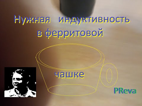 Видео: Как комбинирате индуктивности?