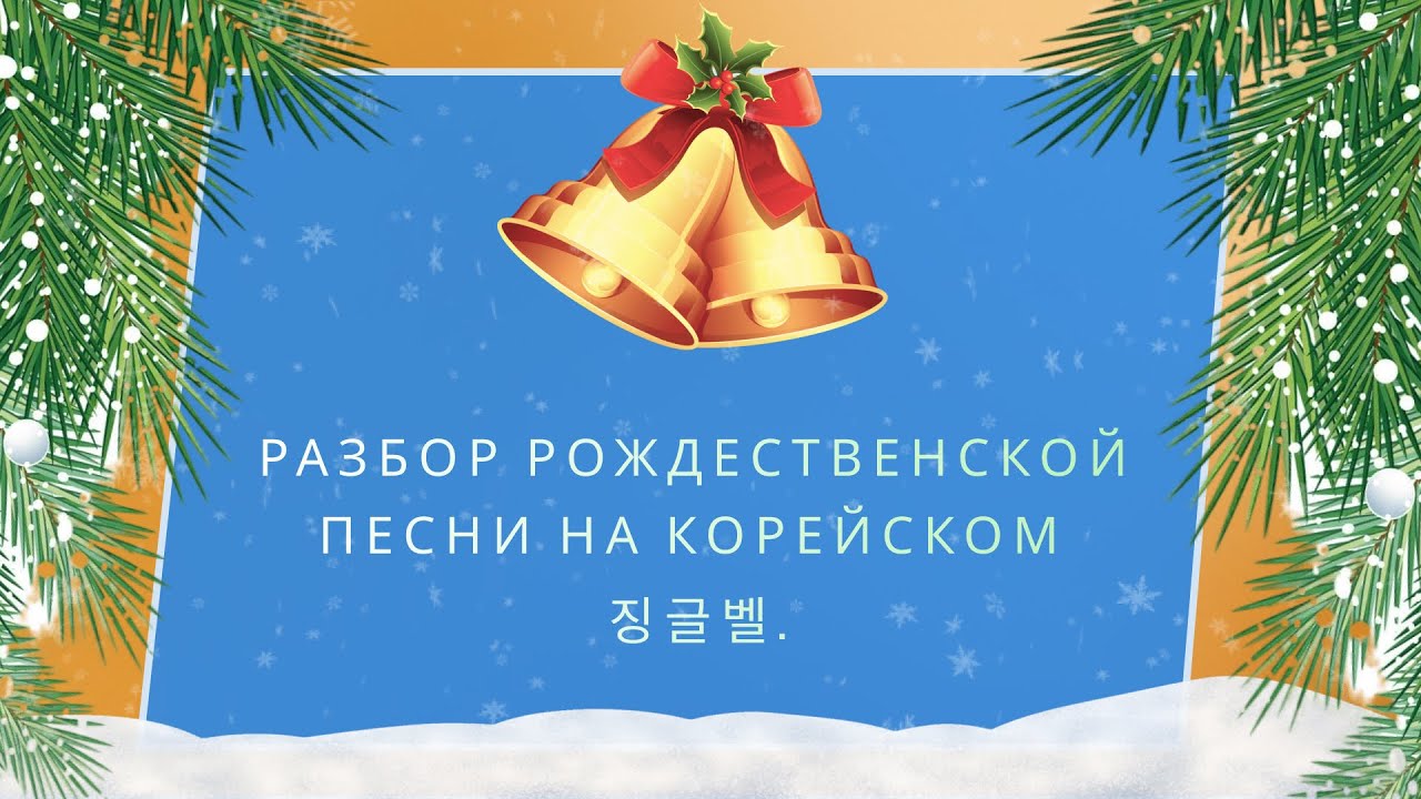 рождество разбор. стихи на рождество. стихотворение берестова перед рождеством. стихи о красноярском крае. славление рождества христова.
