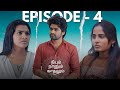     episode 04 latest tamil webseries 2024 wah originals tamilshortfilm2024