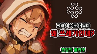 [마비노기 모바일] 그래서 수도사가 왜 약한데?