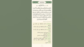 السراج في بيان غريب القران سورة الصافات تلاوة الشيخ سعد الغامدي