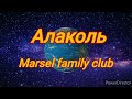 Обзор базы отдыха Marsel family club Алаколь.