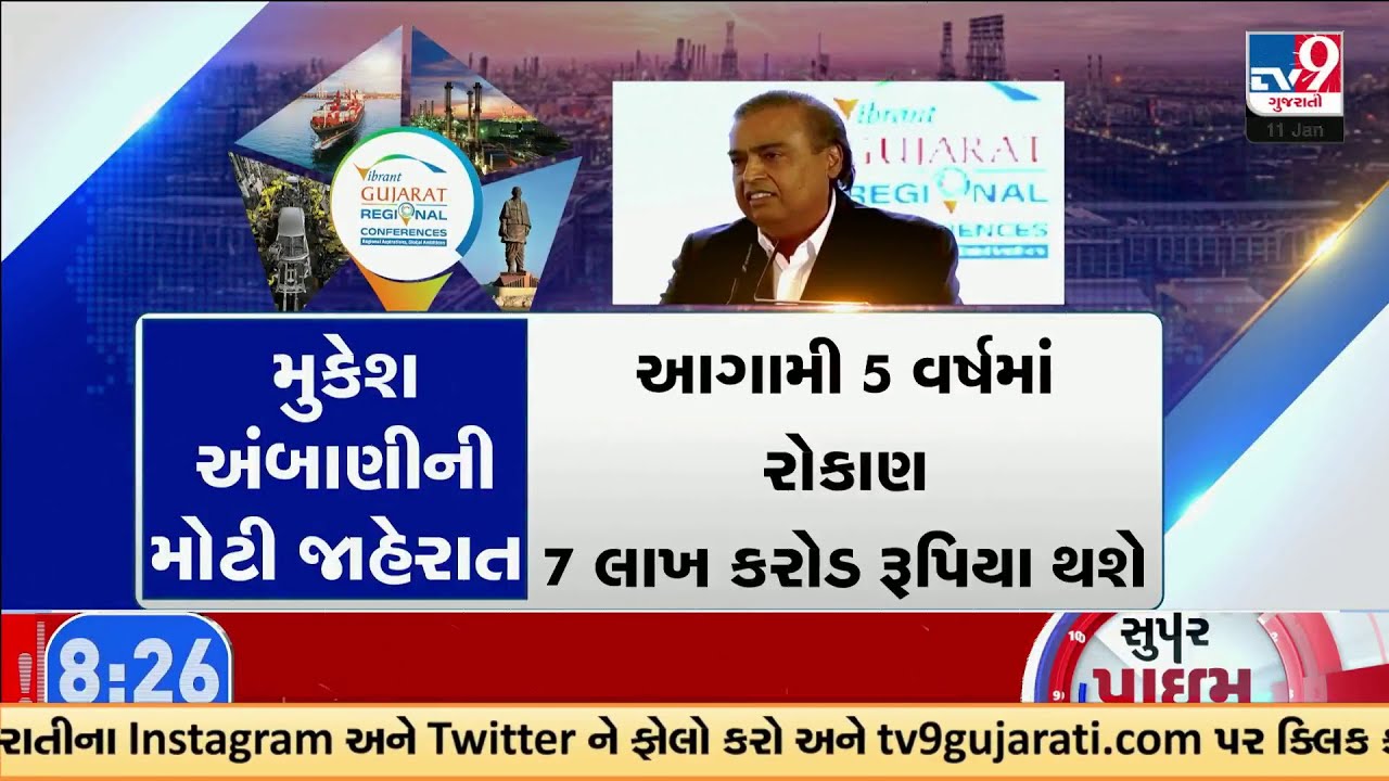 Reliance ₹7 Lakh Crore + Adani ₹1.5 Lakh Crore – Historic Investments at Vibrant Gujarat Rajkot