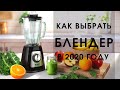 Блендер: Как выбирать? В чем разница погружной и стационарный?