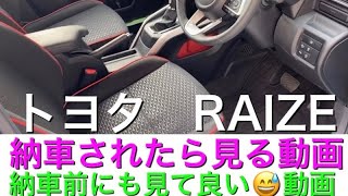 トヨタ　ライズ　⭐️納車説明動画⭐️使い方ざっくり解説