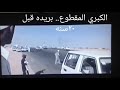 تفحيط زمان الكبري المقطوع بريدة تفحيط زمان الكبري المقطوع بريدة
