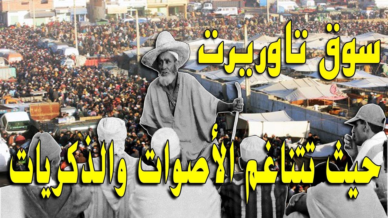 ذكريات سوق تاوريرت.. قصة حياة و حكايات شعبية│ خلف الكواليس 2