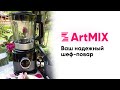 ArtMix-Ваш надежный шеф-повар
