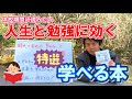 【おすすめ】こんな時こそ本を読もう！【マンガもあるよ】