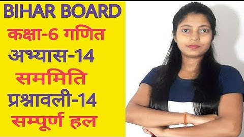 Class 6 math Chapter 14 complete chapter | bihar board maths class six solution in hindi